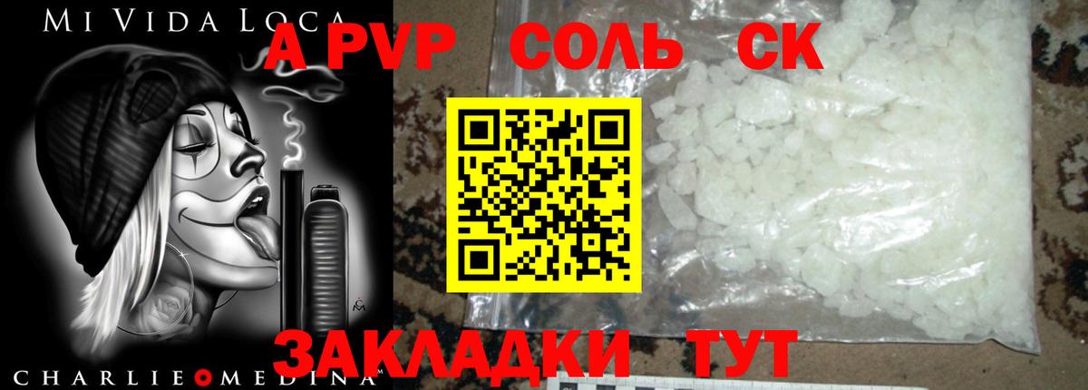 Alpha PVP Соль  Вход с VPN  А ПВП мука  Химки 