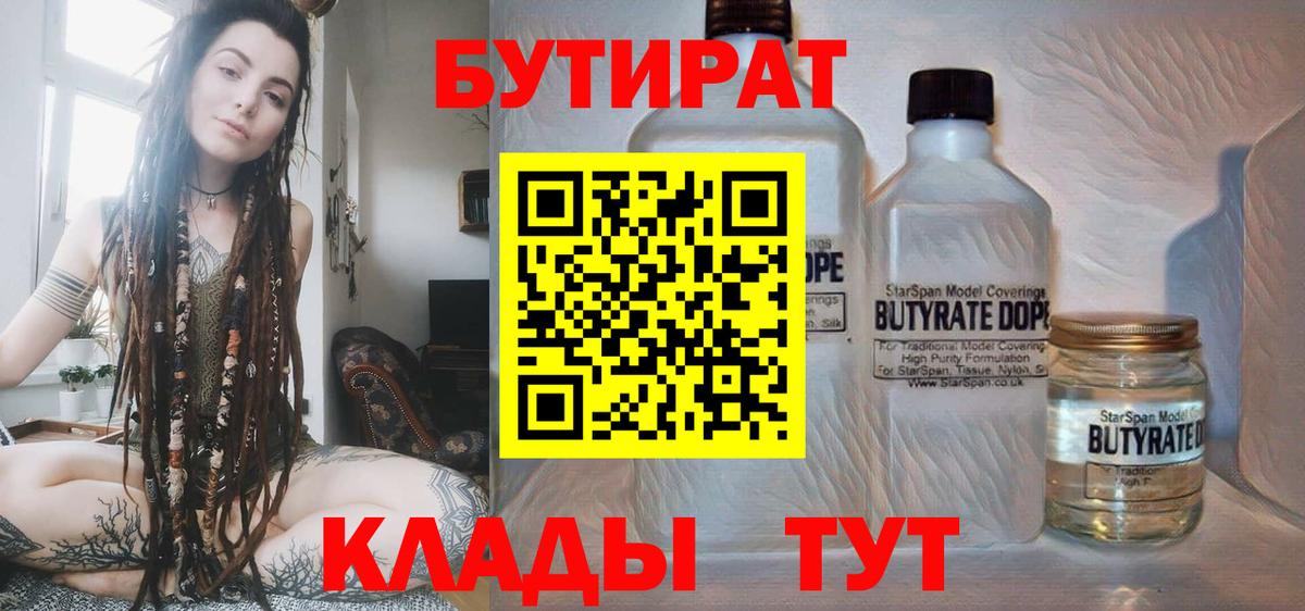 Бутират оксана Химки