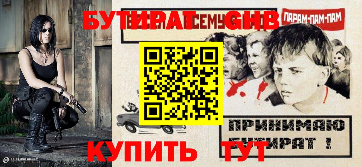 Химки  Бутират жидкий экстази  Вход с VPN 