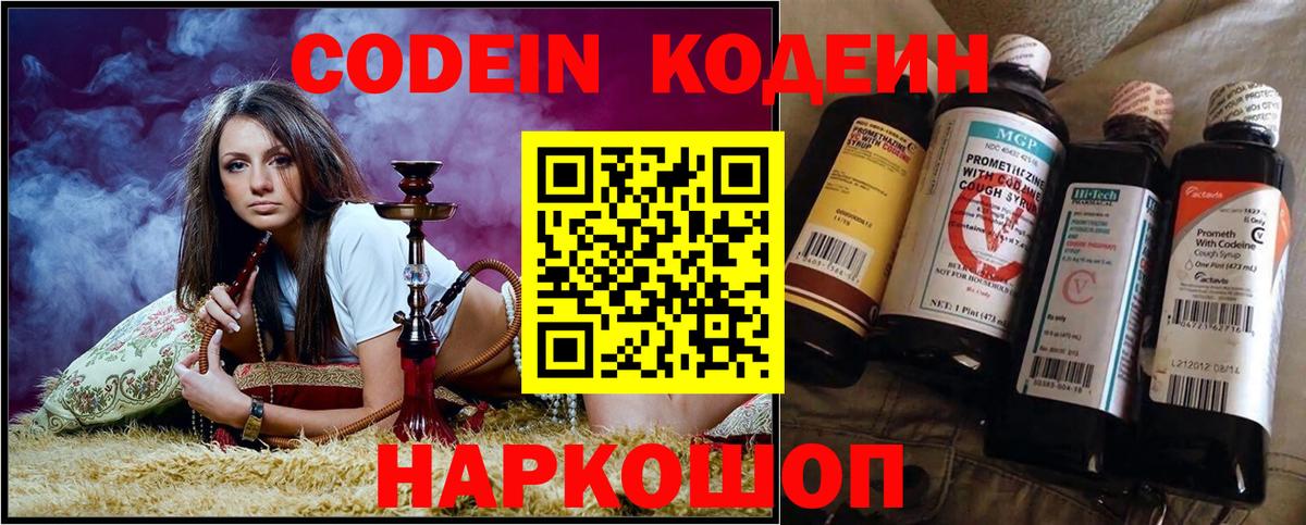 Codein Purple Drank  Кодеиновый сироп Lean Purple Drank  Химки  Вход с VPN 