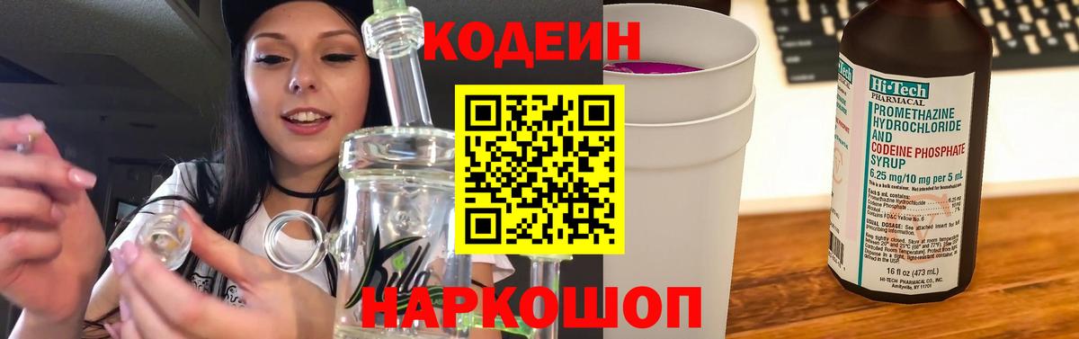 Кодеиновый сироп Lean Purple Drank Химки