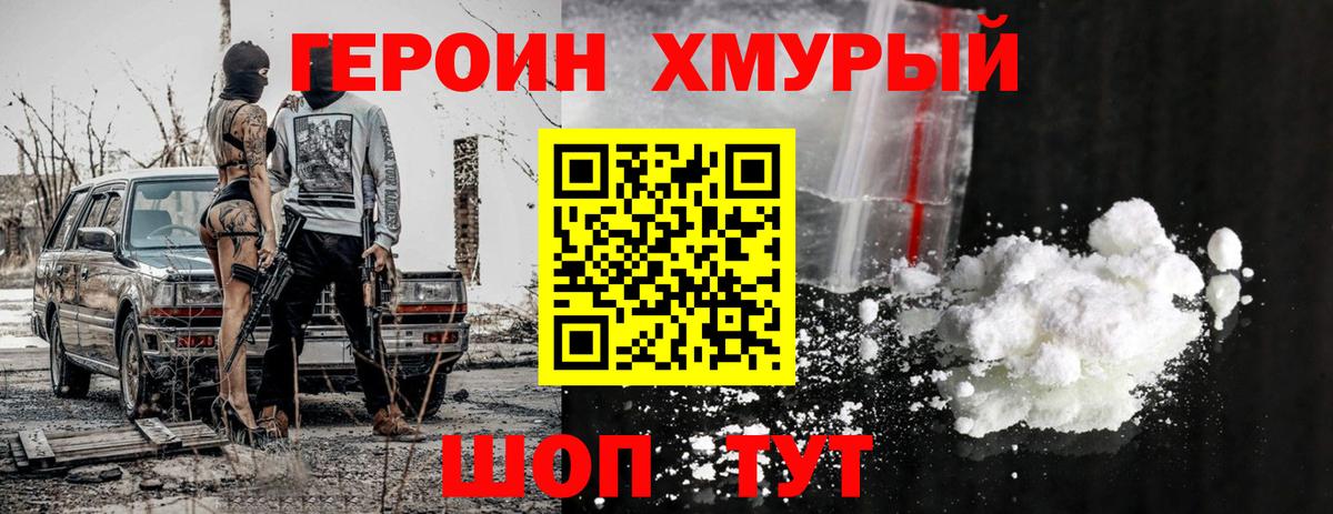 Химки  Героин хмурый  Вход с VPN 