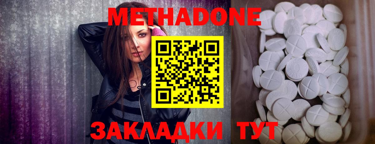 Химки  МЕТАДОН кристалл  Метадон methadone  Вход с VPN 