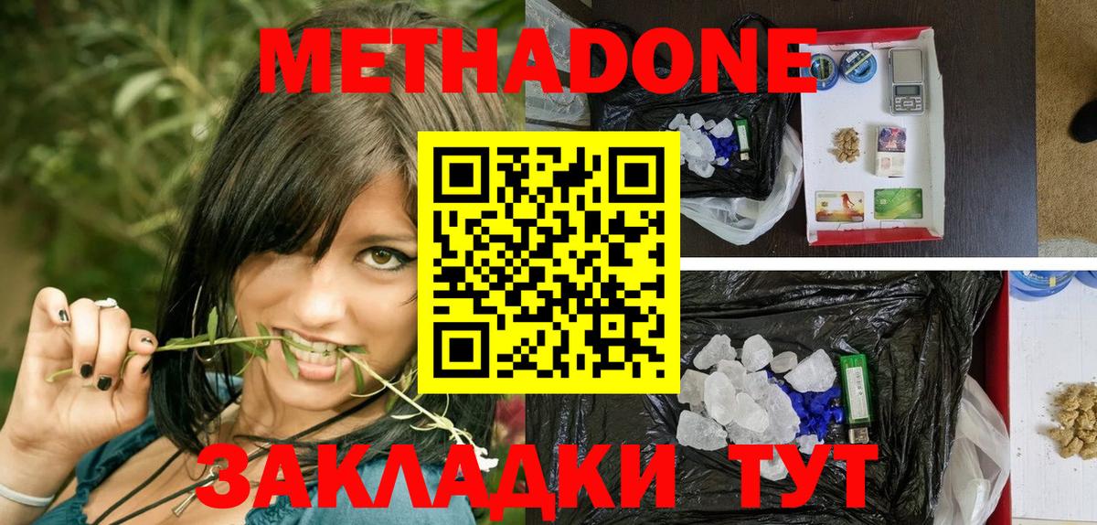 Метадон белоснежный Химки